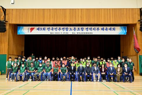 2022. 9. 29 전국민주연합노동조합 영덕지부 체육대회 사진