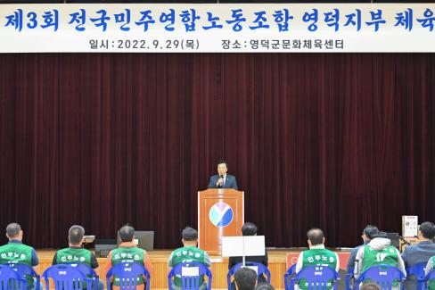 2022. 9. 29 전국민주연합노동조합 영덕지부 체육대회 사진