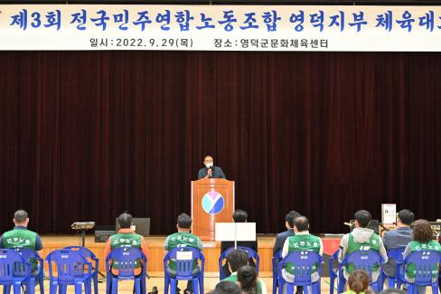 2022. 9. 29 전국민주연합노동조합 영덕지부 체육대회 사진