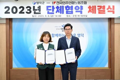 2023. 9. 8 전국민주연합노동조합 단체협약 체결식 사진