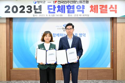 2023. 9. 8 전국민주연합노동조합 단체협약 체결식 사진