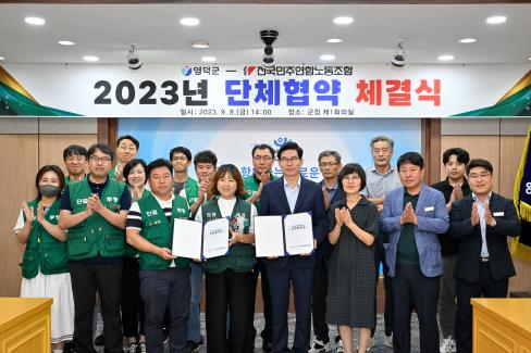2023. 9. 8 전국민주연합노동조합 단체협약 체결식 사진