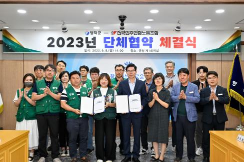 2023. 9. 8 전국민주연합노동조합 단체협약 체결식 사진