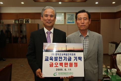2009. 6월 교육발전기금