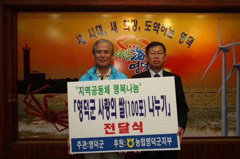 2009. 5. 27 사랑의 쌀 나누기(농협영덕군지부)