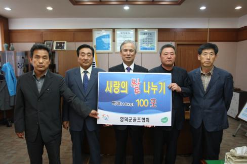 2009. 6. 25 사랑의 쌀나누기(영덕군골프협회)