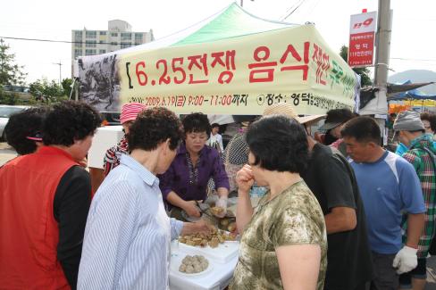 2009. 6. 19 '6. 25전쟁' 음식재현 무료 시식회