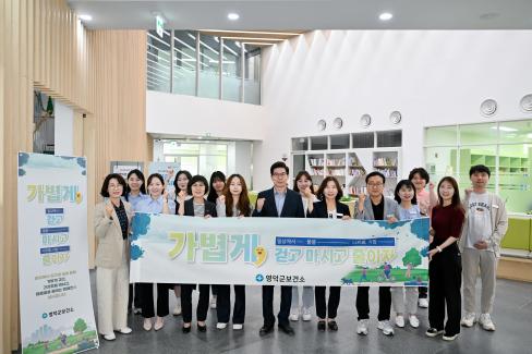 2023. 5. 24 걷고, 마시고, 즐기자 영덕보건소 홍보 사진
