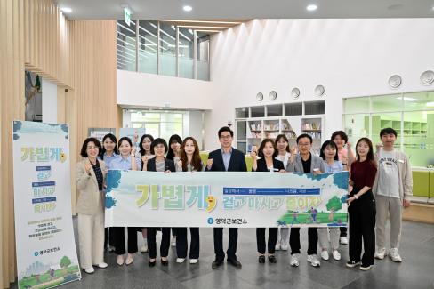 2023. 5. 24 걷고, 마시고, 즐기자 영덕보건소 홍보 사진