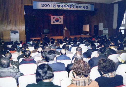 2001. 2. 21 2001년 영덕녹색환경대학 개강