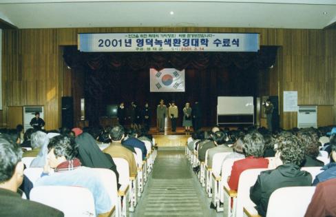 2001. 3. 14 2001 영덕녹생환경대학 수료식