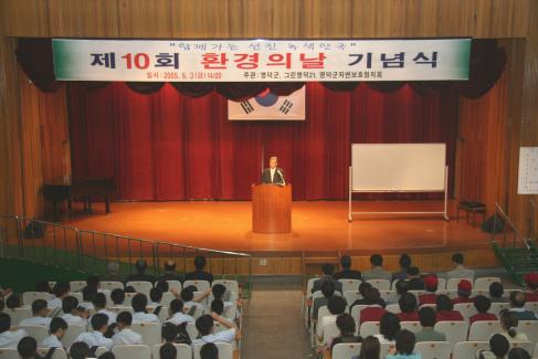 2005. 6. 3 제10회 환경의날 기념식