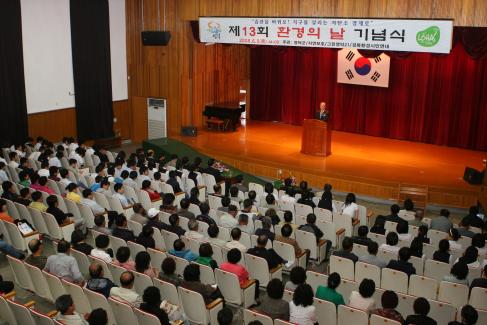 2008. 6. 5 제13회 환경의 날 기념식