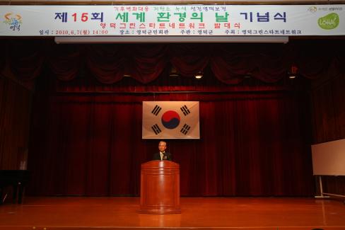 2010. 6. 7 제15회 세계 환경의 날 기념식