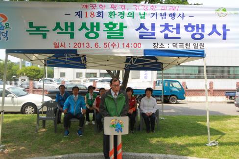 2013. 6. 5 제18회 환경의 날 기념 녹색생활실천 행사 사진