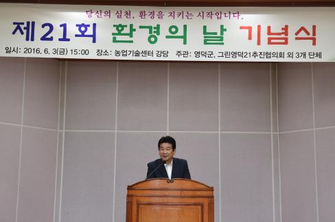 2016. 6. 3 제21회 환경의 날 기념식 사진