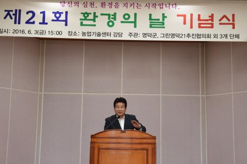 2016. 6. 3 제21회 환경의 날 기념식 사진
