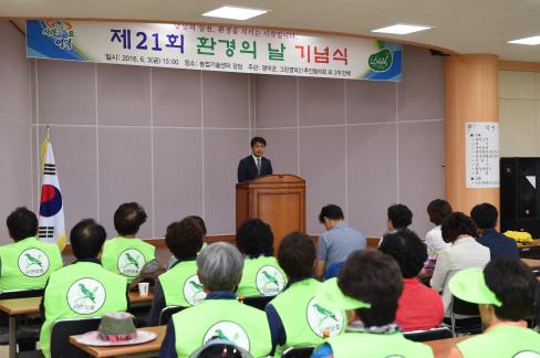 2016. 6. 3 제21회 환경의 날 기념식 사진