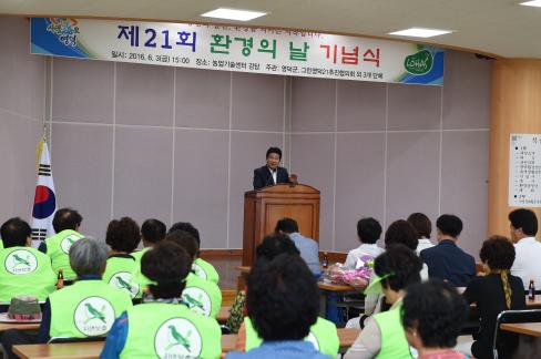 2016. 6. 3 제21회 환경의 날 기념식 사진