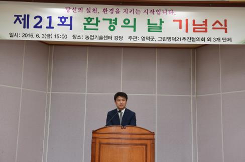 2016. 6. 3 제21회 환경의 날 기념식 사진