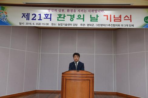 2016. 6. 3 제21회 환경의 날 기념식 사진