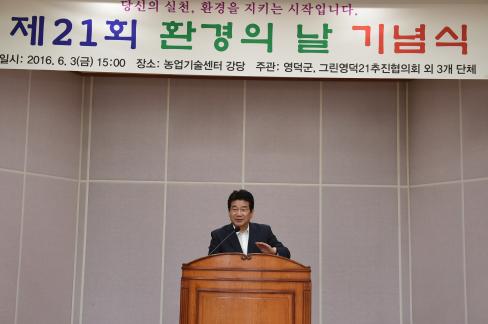 2016. 6. 3 제21회 환경의 날 기념식 사진