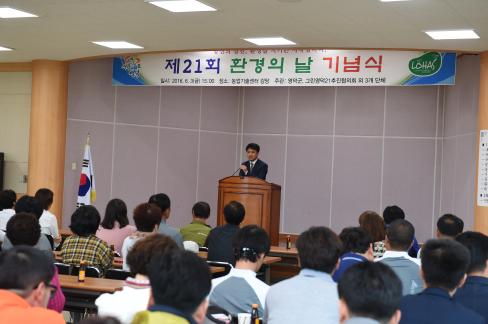 2016. 6. 3 제21회 환경의 날 기념식 사진