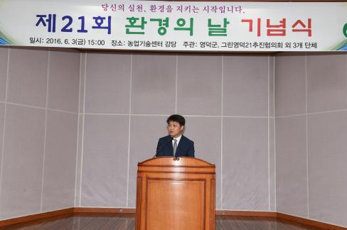 2016. 6. 3 제21회 환경의 날 기념식 사진