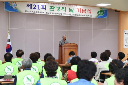 2016. 6. 3 제21회 환경의 날 기념식 사진