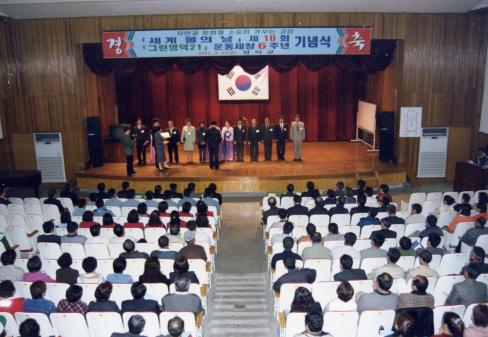 2002. 3. 22 세계물의날 제10회 그린영덕21운동제창6주년 기념식