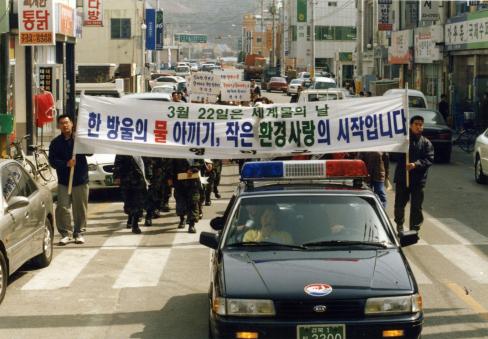 세계물의 날 캠페인