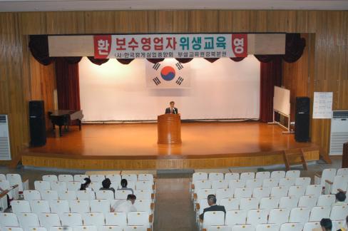 2004. 7. 15 보수영업자 위생교육