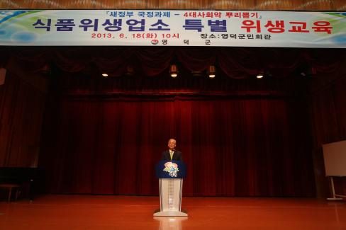 2013. 6. 18 식품위생업소 특별 위생교육 사진