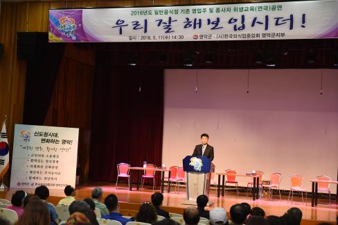 2016. 5. 11 일반음식점 영업주 위생교육 사진