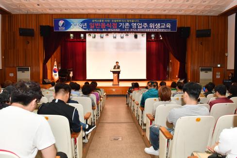 2019. 5. 16 일반음식점 기존 영업주 위생교육 사진