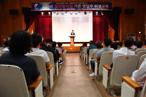 2019. 5. 16 일반음식점 기존 영업주 위생교육 사진