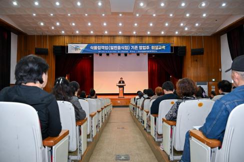 2023. 10. 25 식품접객업(일반음식점) 기존 영업주 위생교육 사진
