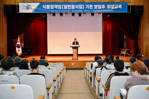2023. 10. 25 식품접객업(일반음식점) 기존 영업주 위생교육 사진