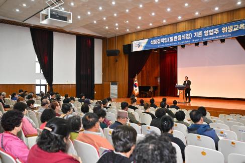 2023. 10. 25 식품접객업(일반음식점) 기존 영업주 위생교육 사진