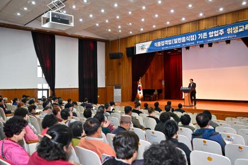 2023. 10. 25 식품접객업(일반음식점) 기존 영업주 위생교육 사진