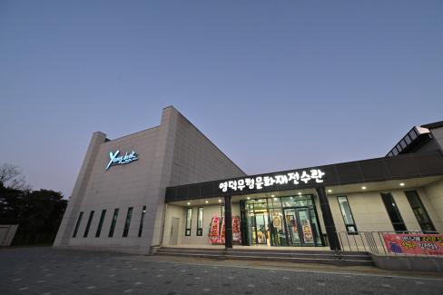 영덕무형문화재 전수관(2023년) 사진