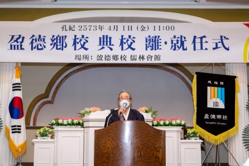 2022. 4.영덕향교 이취임식 사진
