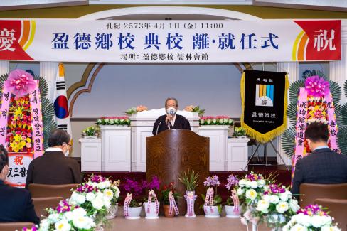 2022. 4.영덕향교 이취임식 사진