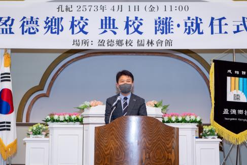 2022. 4.영덕향교 이취임식 사진