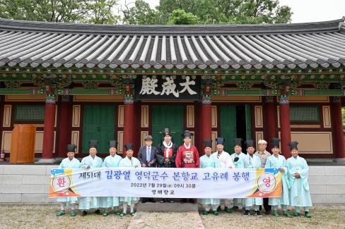 2022. 7. 29 영덕-영해향교 고유례 봉행 사진
