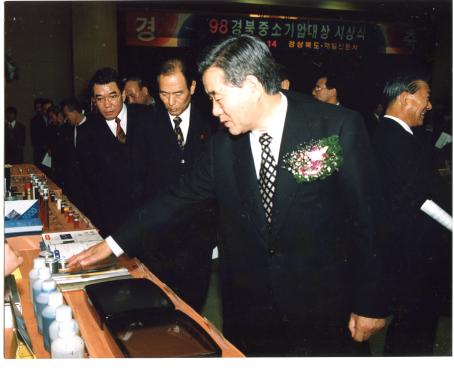 1998년 경북중소기업대상 시상식