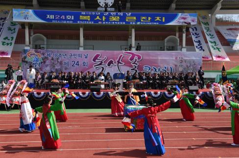 2015 제18주년 군민의 날 기념식 및 제24회 복사꽃 큰잔치