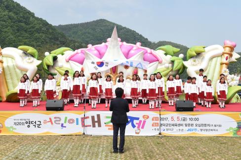 2017년 제20회 영덕군 어린이대축제