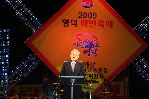 2009년 영덕 해변축제 사진