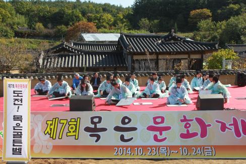 2014 제7회 목은문화제